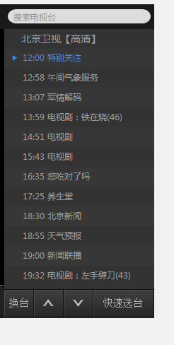 简单用电脑看电视直播