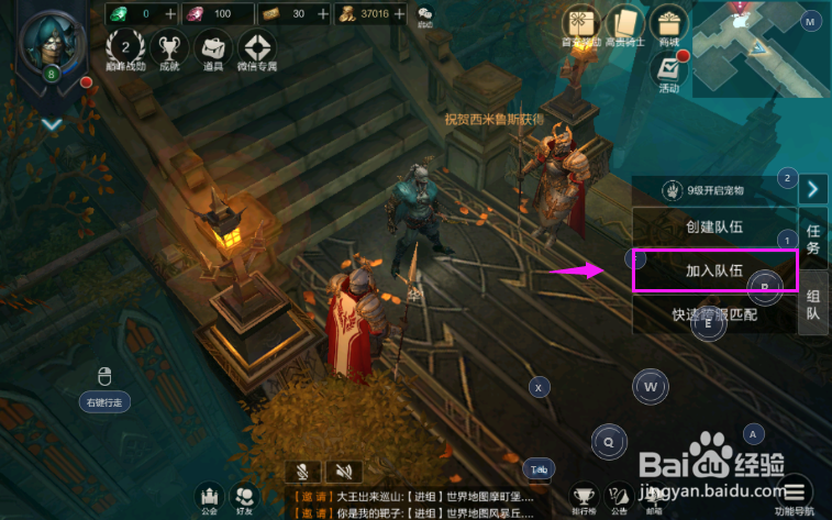 拉结尔怎么快速加入队伍？拉结尔快速组队？