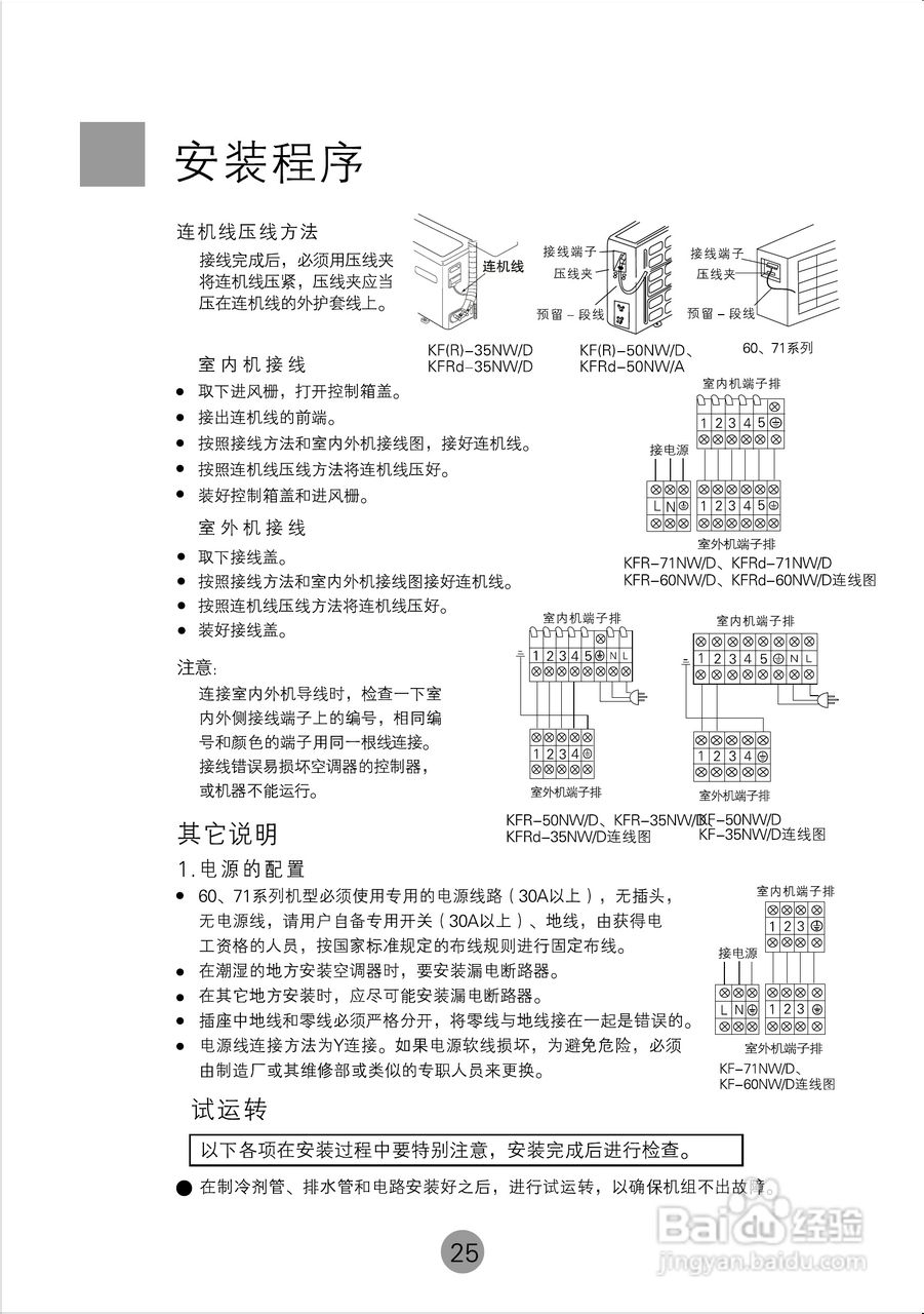 海尔KFRd-71NW/D空调使用说明书:[3]