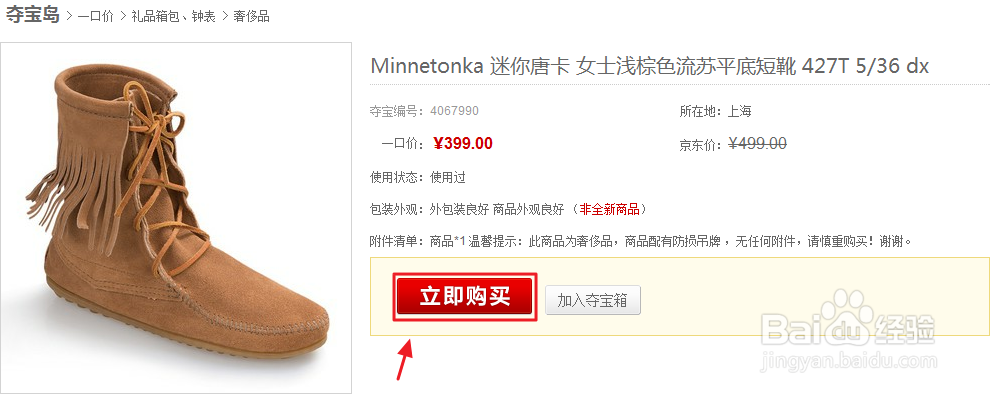 京东商城夺宝岛如何玩