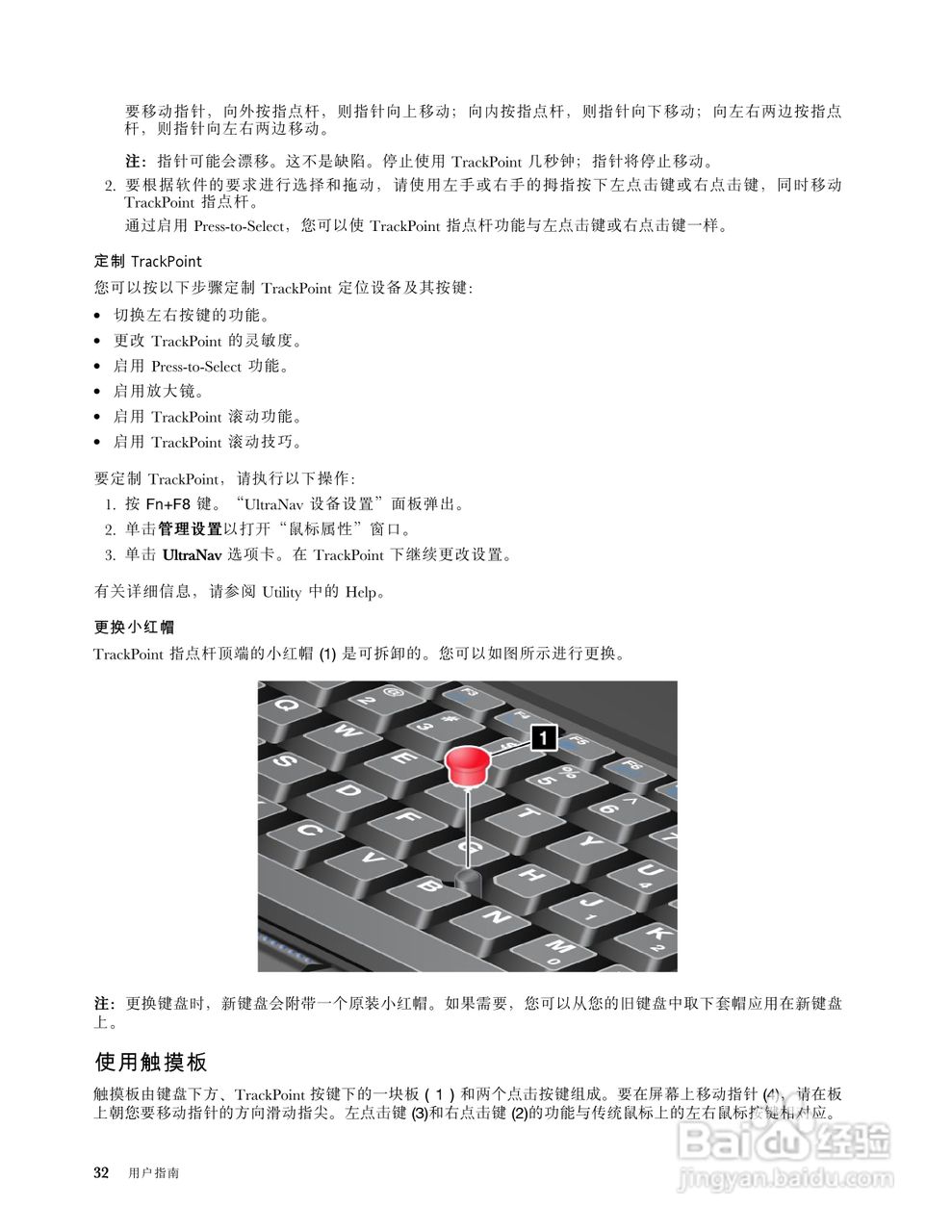 IBM ThinkPadT420笔记本电脑使用说明书:[5]