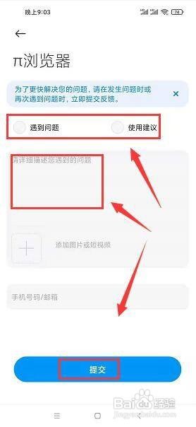 π浏览器怎样反馈问题