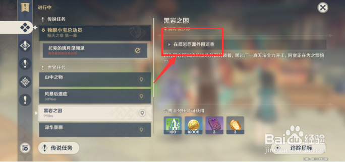 原神任务黑岩之困怎样做