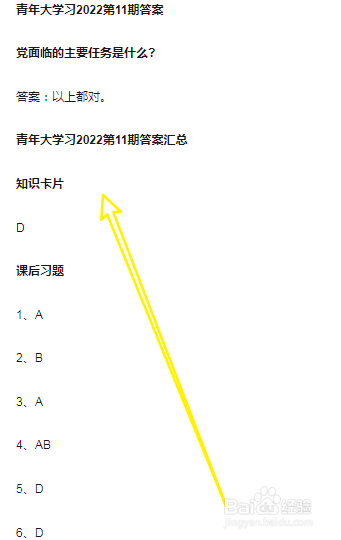 青年大学习2022第11期最新答案大全