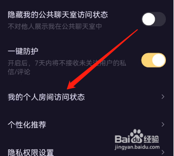 安卓版鱼耳如何隐藏个人房间访问状态？
