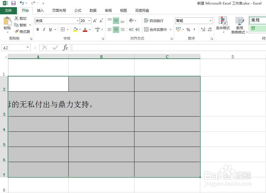 在Excel中怎样设置自动换行