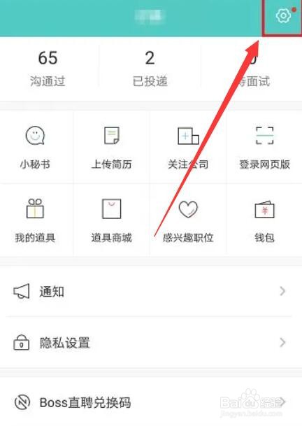 BOSS直聘中设置消息通知提醒的方法