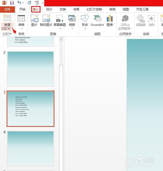 如何在已经做好的幻灯片中增加一页
