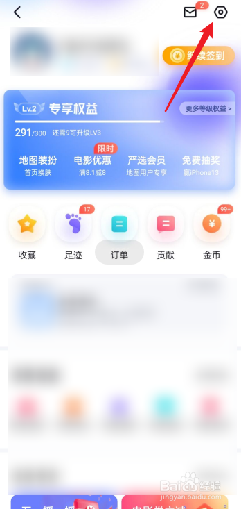 百度地图APP明星语音设置在哪