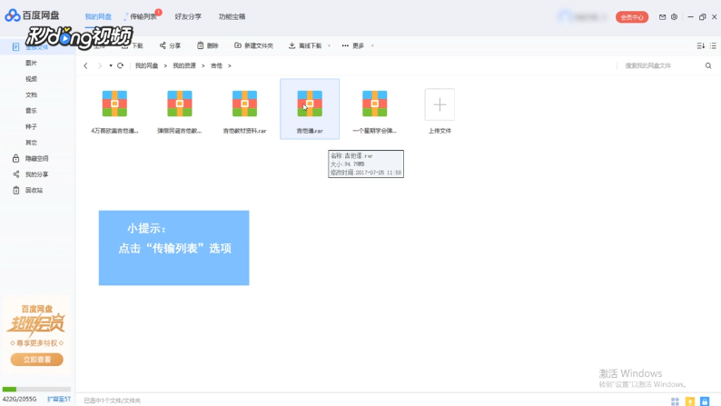 百度云没会员怎么解压