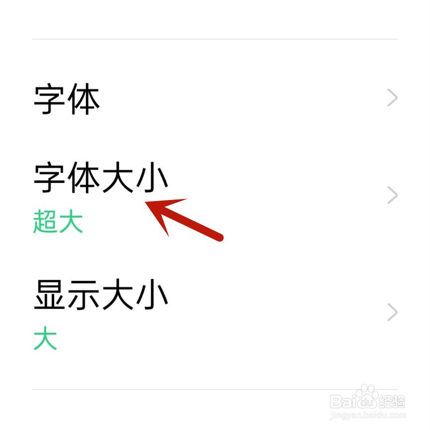 oppo手机短信字体突然变大