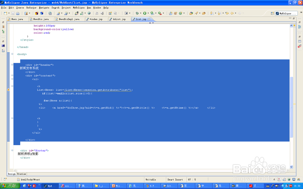 jsp制作简易新闻系统