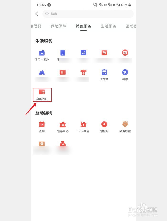 京东闪付优先扣款方式怎么修改