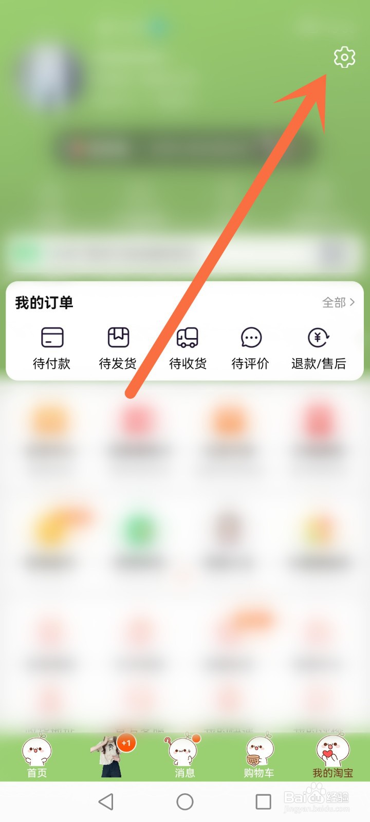 淘宝怎么开启指纹支付