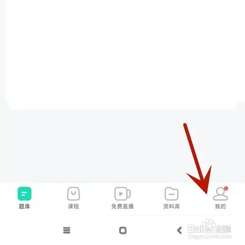 一起考教师App如何填写兑换码