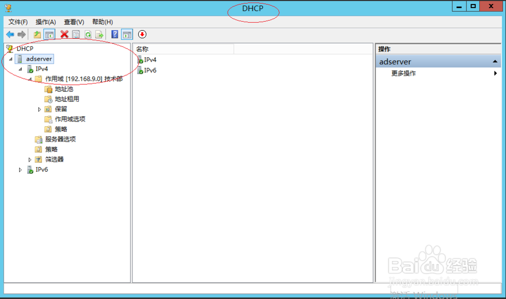 Windows Server 2012显示DHCP IPv4作用域信息