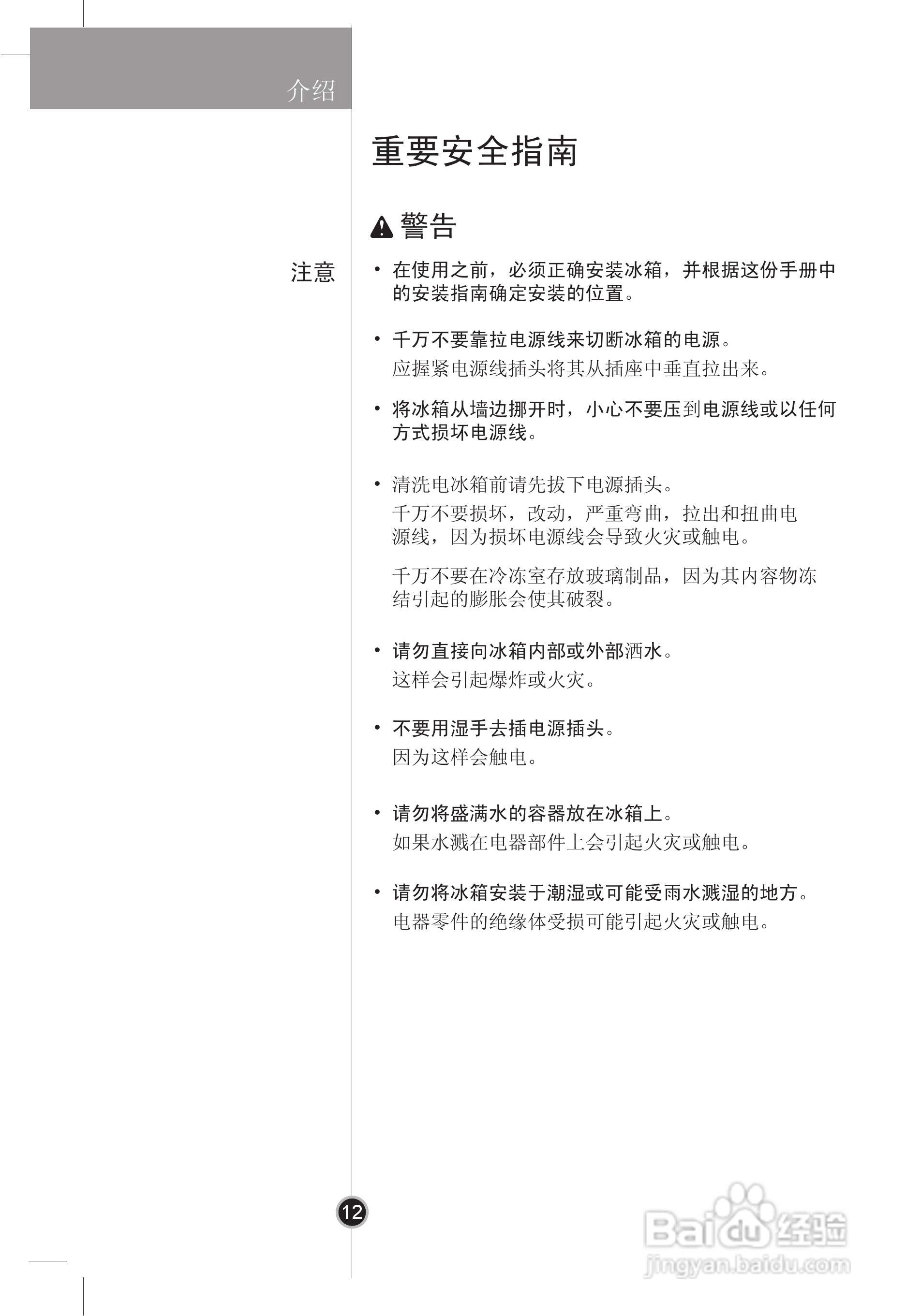 LG BCD-264FEN冰箱使用说明书:[2]