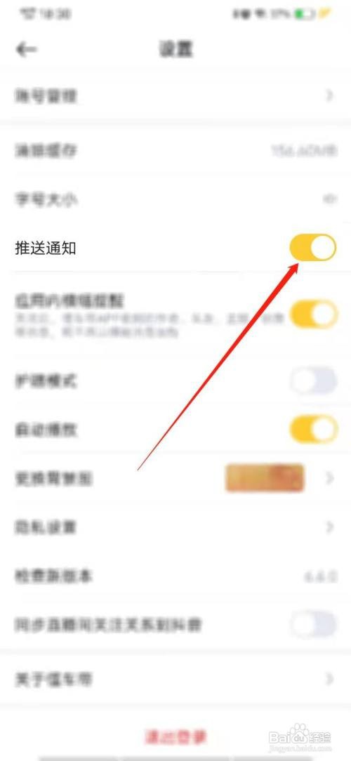 懂车帝怎么关闭推送通知