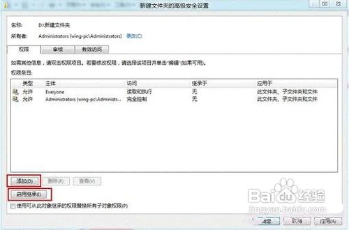 如何设置Windows8文件夹权限