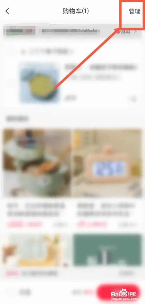 小红书的商品如何移到心愿单