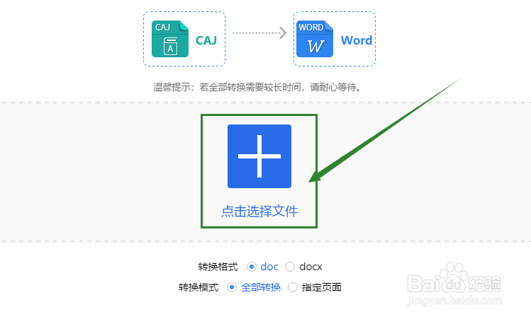 怎么将caj转换成word