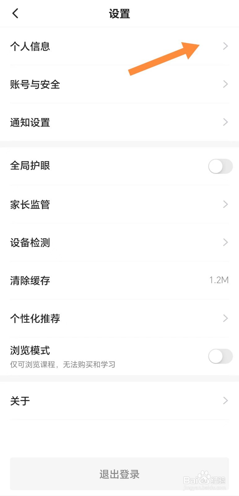 学浪如何查看兴趣标签