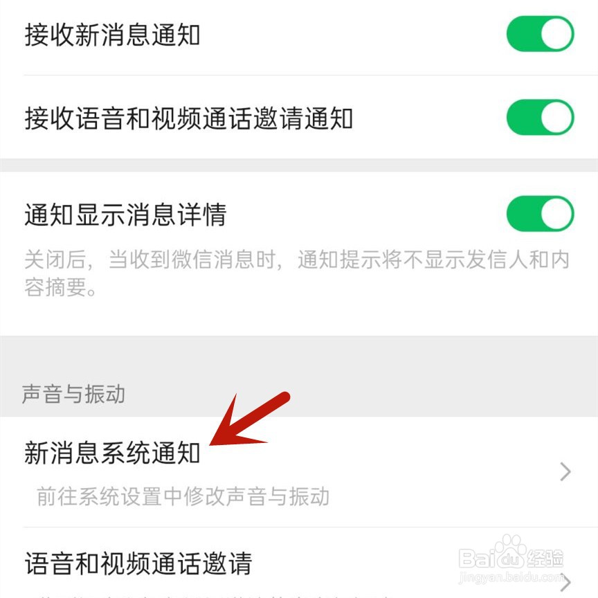 微信来消息没声音怎么回事