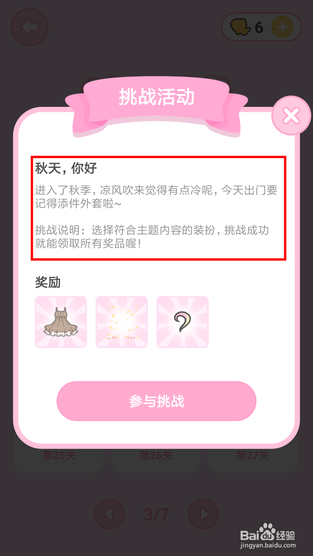 装扮少女第23关秋天你好通关攻略