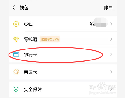 如何查看微信绑定的完整银行卡号