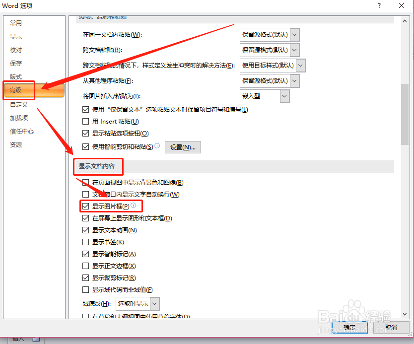 word文档插入图片不显示或只显示一部分怎么办?