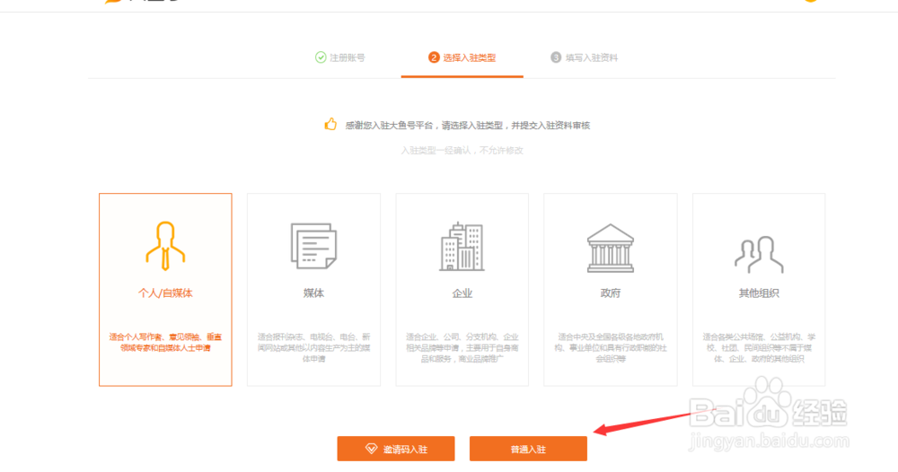 如何申请注册大鱼号,成为大鱼号作者呢