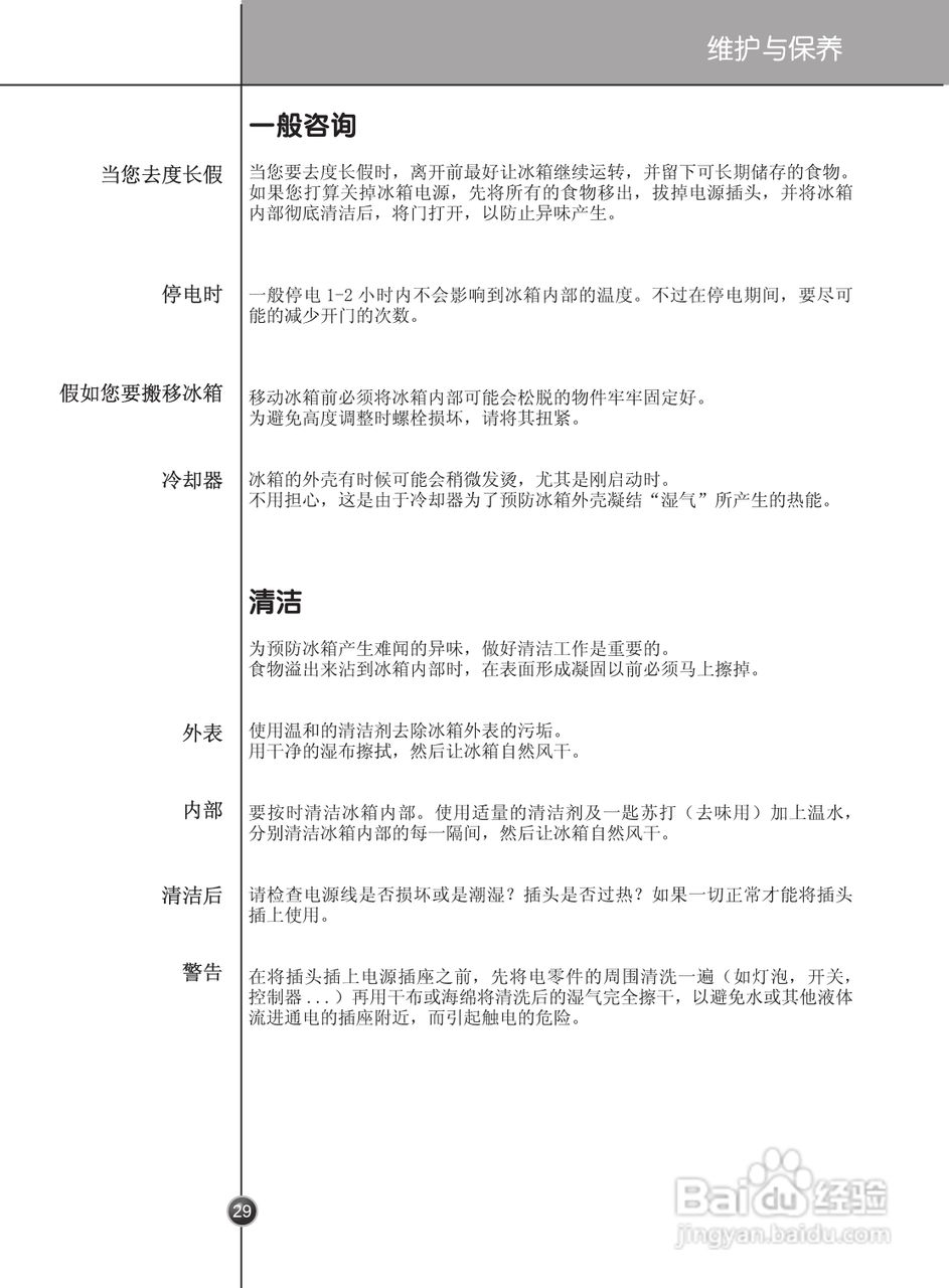 LG GR-B2376ATW冰箱使用说明书:[3]