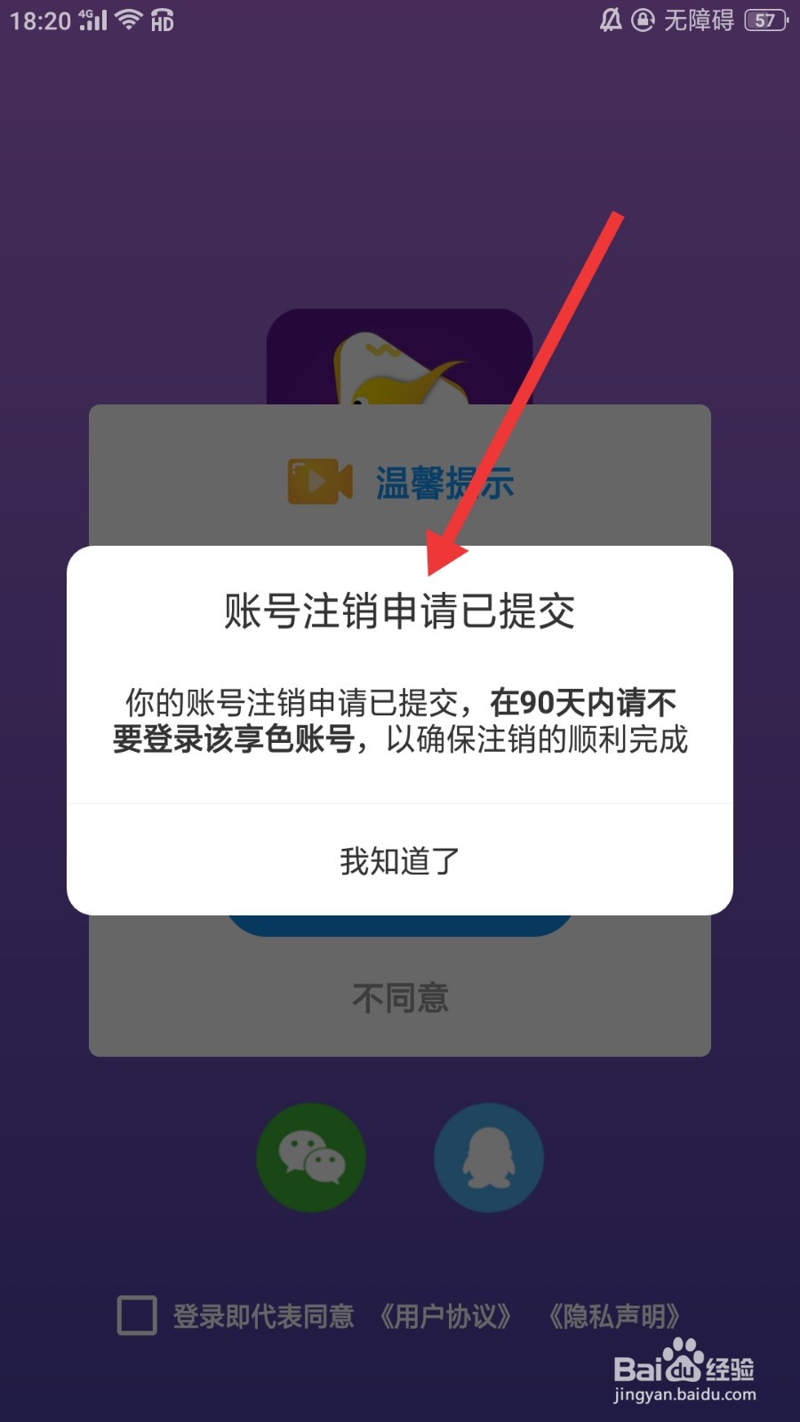 Mi直播怎么申请注销账号