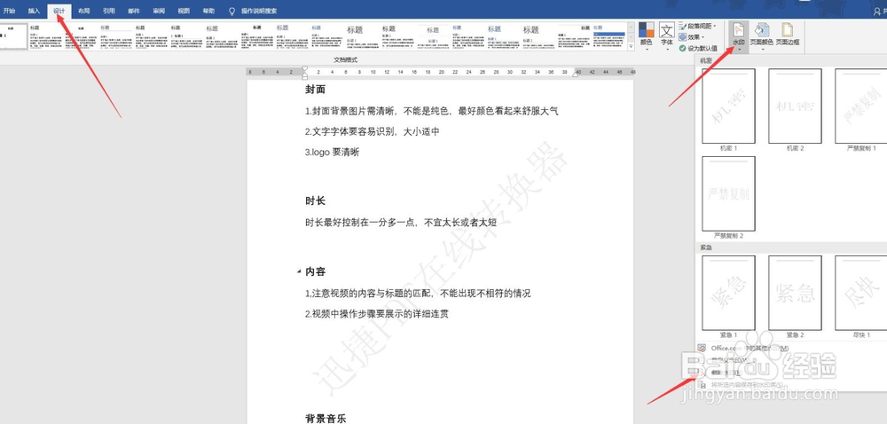 PDF水印如何去除，简单一招轻松搞定！
