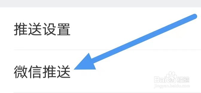 短线王如何设置微信推送