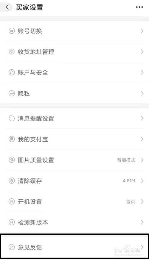 阿里巴巴如何反馈软件问题