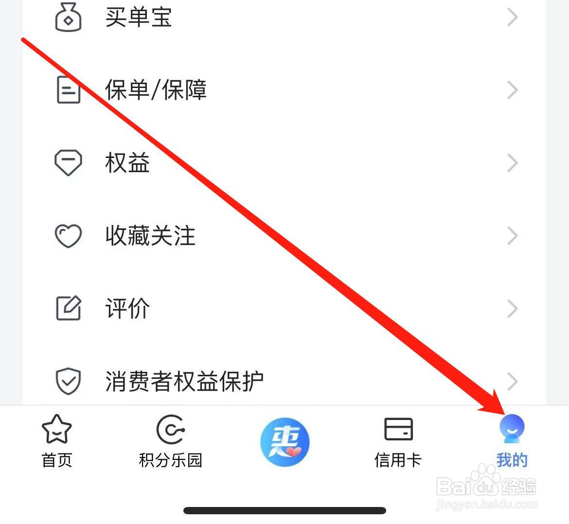 买单吧如开启消息提醒设置