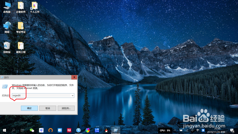 三种方法打开笔记本win10注册表编辑器详细教程