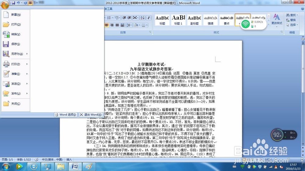 word2007文档如何设置密码
