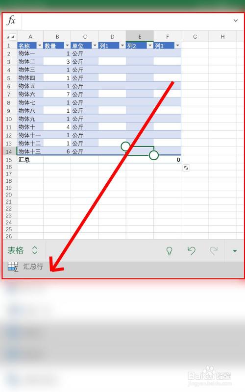 如何在手機excel表格中編輯行列?