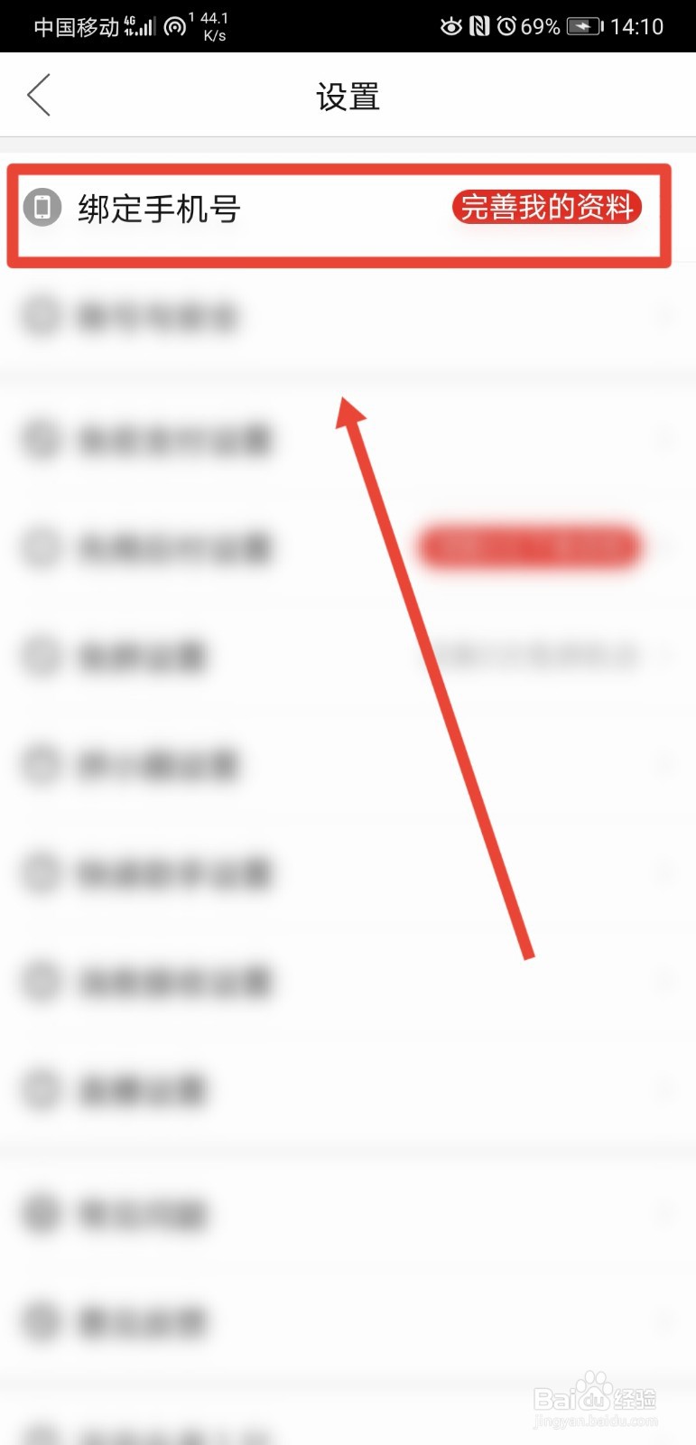 拼多多如何绑定手机号