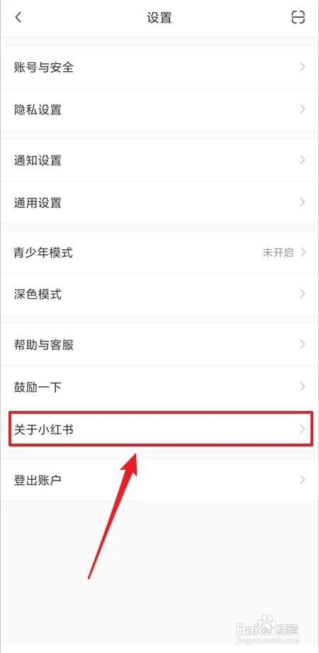 如何查看小红书版本号