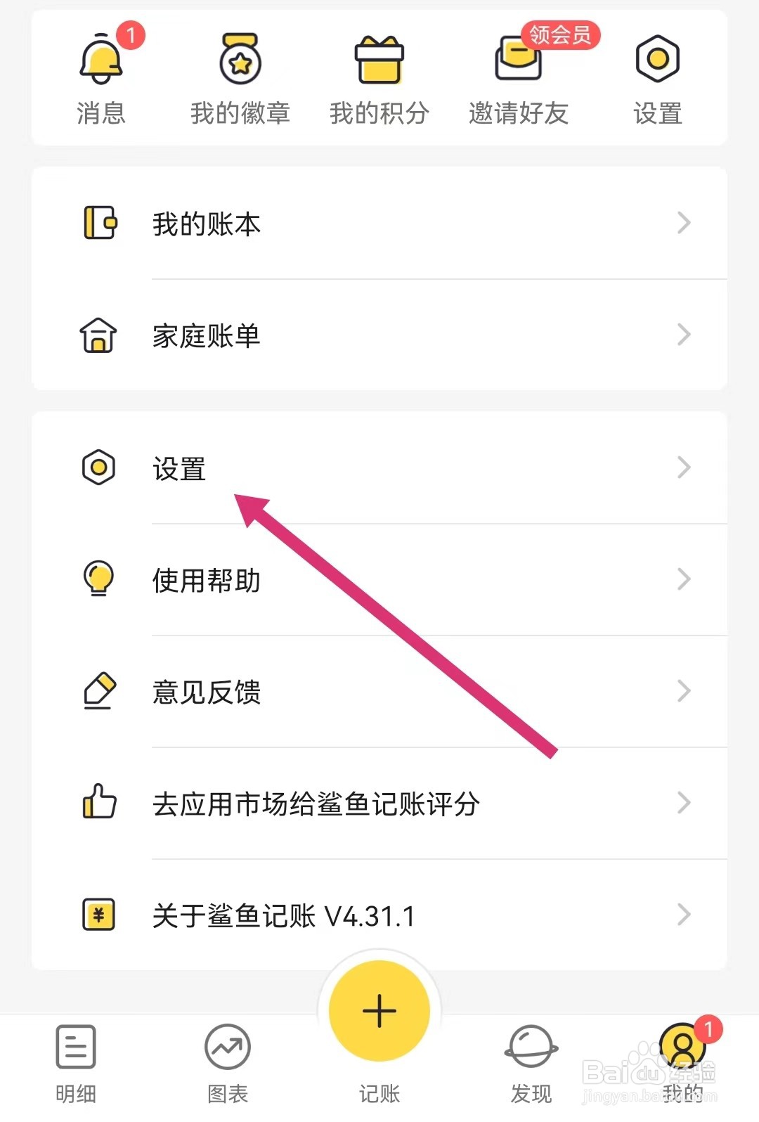 鲨鱼记账如何查看日历入口