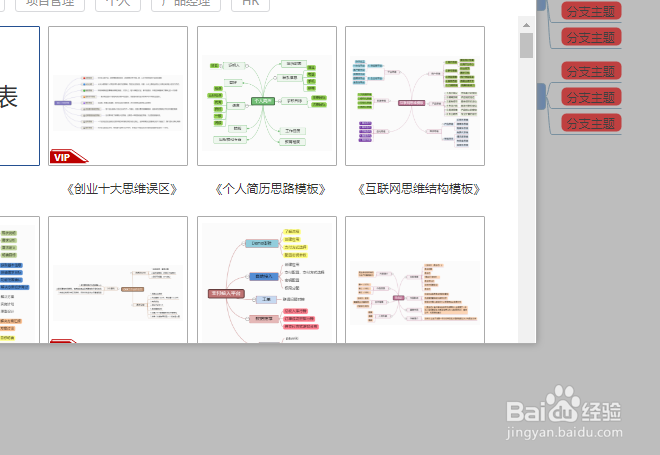 在线思维导图怎么做