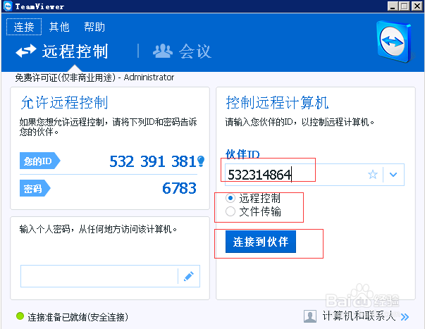 teamviewer如何使用