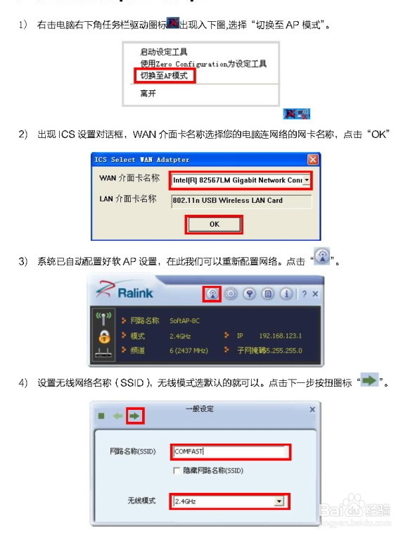 RT3070芯片无线网卡－安装使用教材及应用