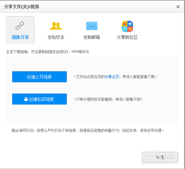 百度云盘如何分享海量视频