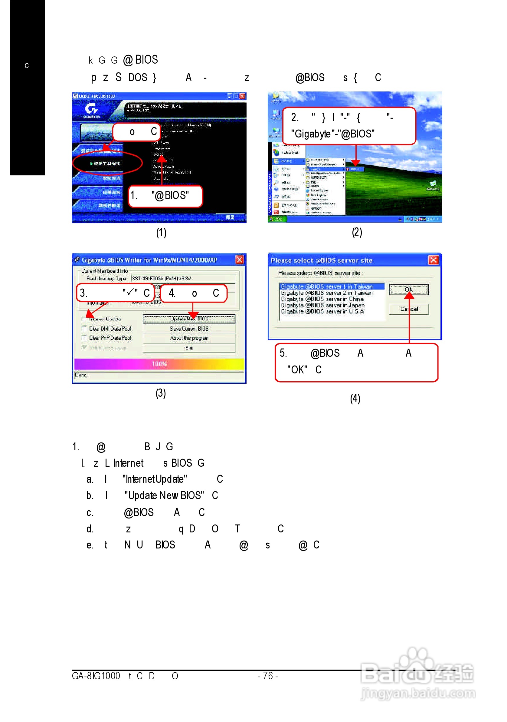 技嘉GA-8IG1000型主板说明书:[8]