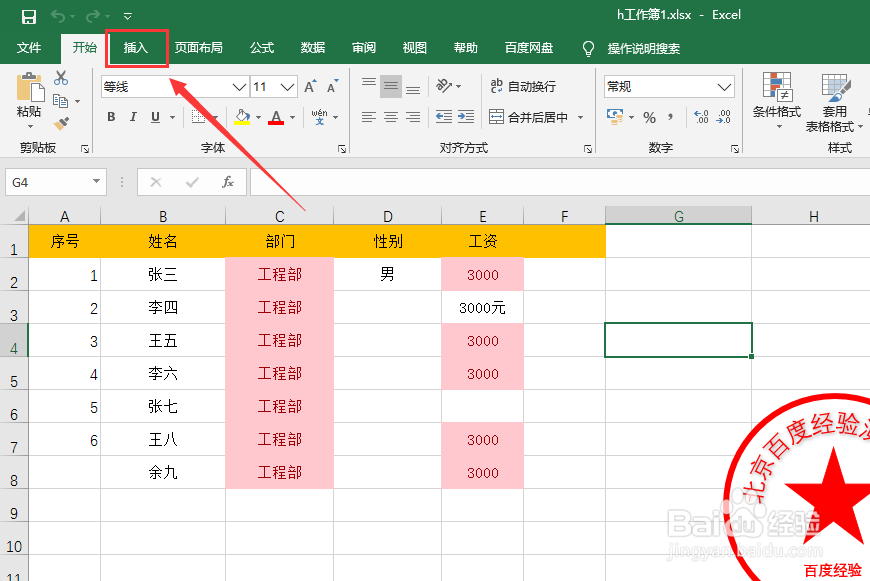 Excel表格如何插入图片