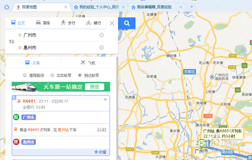 如何从广州坐车到惠州